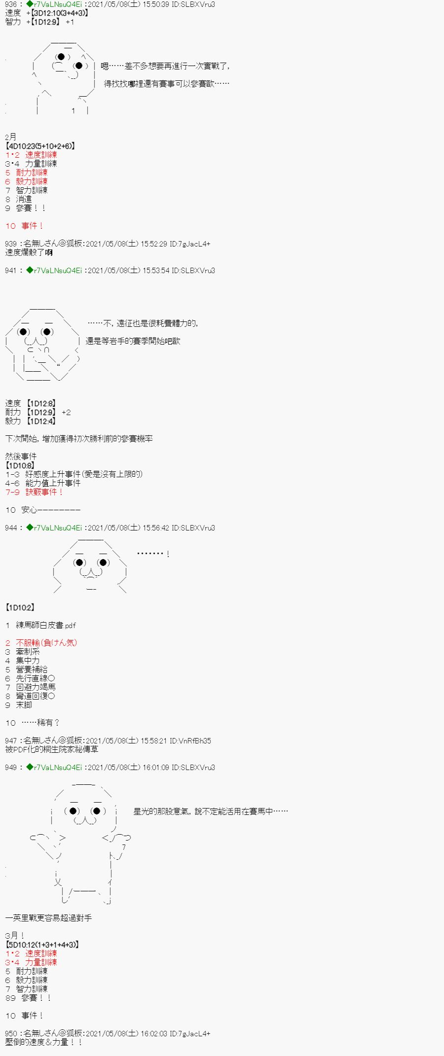 《亚鲁欧好像是地方马娘的练马师》漫画最新章节星光篇 4免费下拉式在线观看章节第【18】张图片