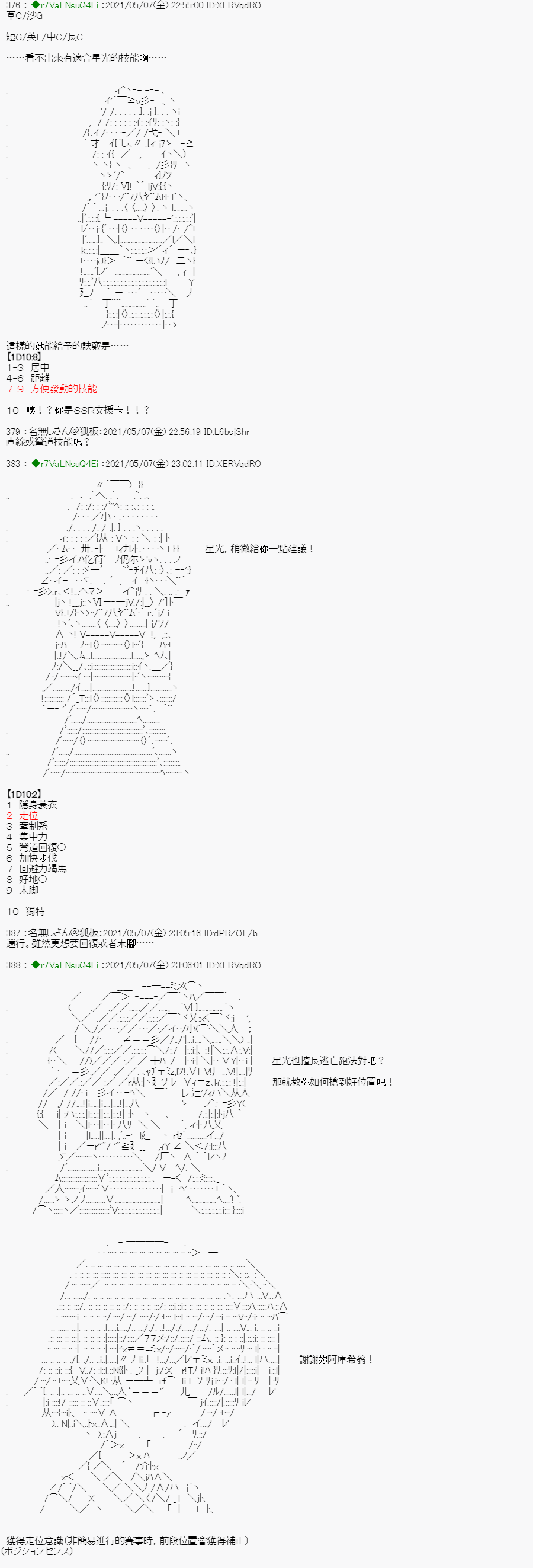 《亚鲁欧好像是地方马娘的练马师》漫画最新章节星光篇 3免费下拉式在线观看章节第【14】张图片