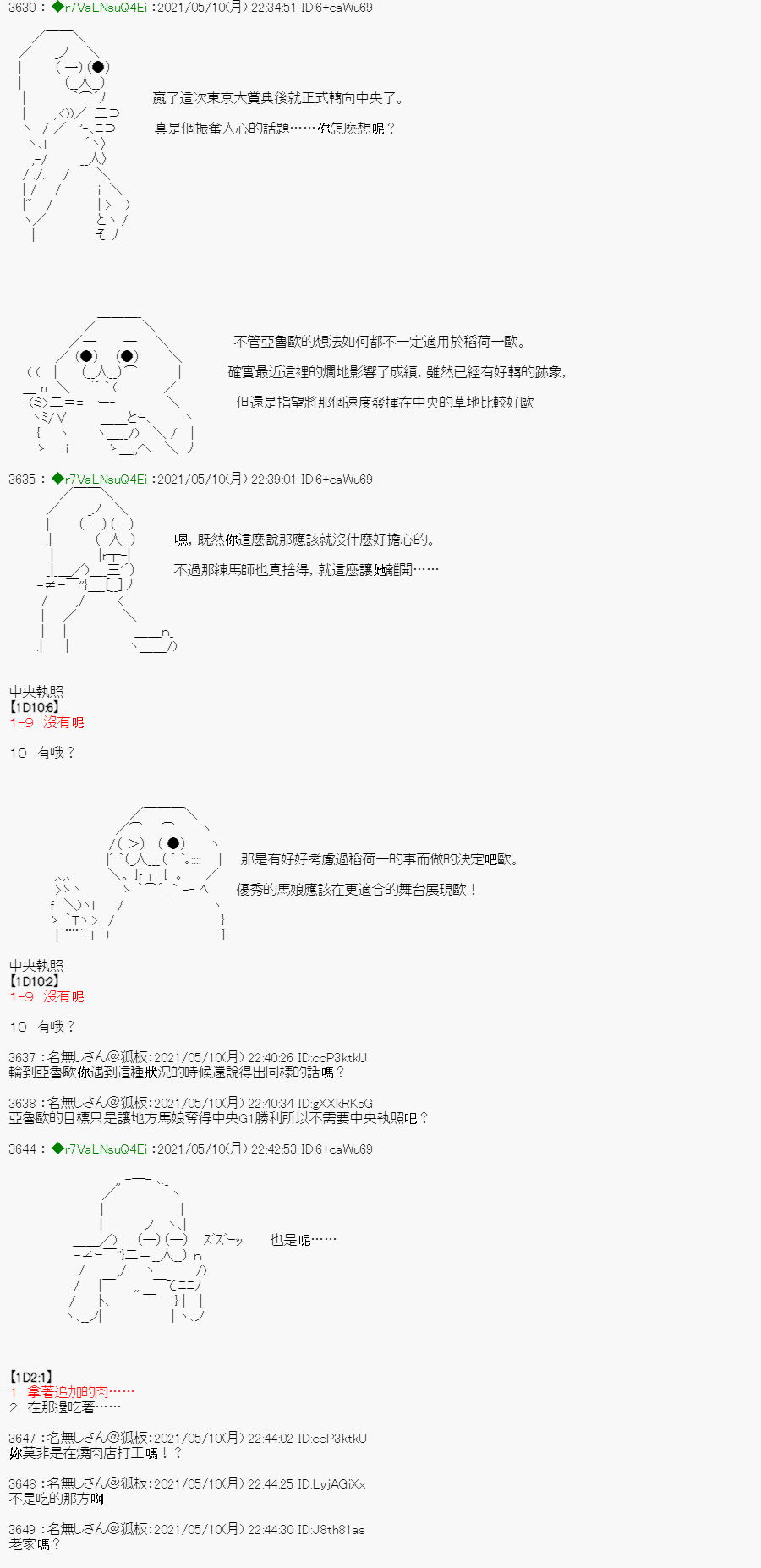 《亚鲁欧好像是地方马娘的练马师》漫画最新章节烧肉篇 1免费下拉式在线观看章节第【17】张图片