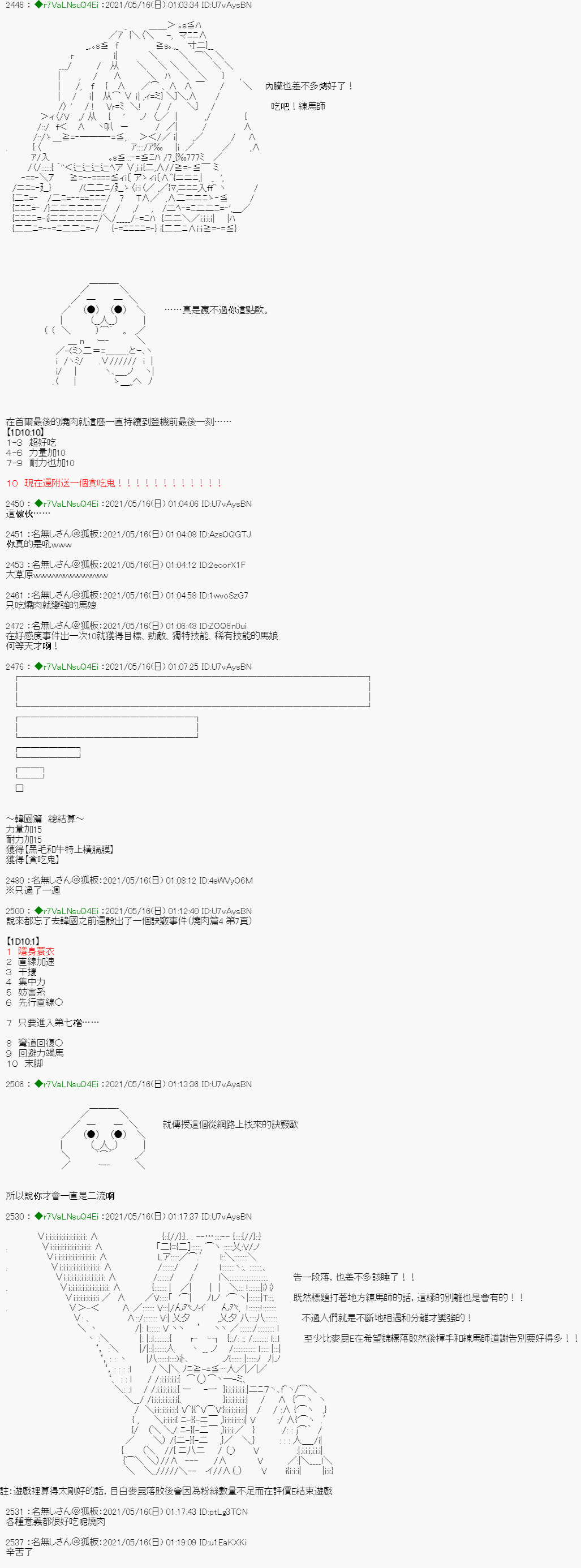 《亚鲁欧好像是地方马娘的练马师》漫画最新章节烧肉篇 7免费下拉式在线观看章节第【14】张图片