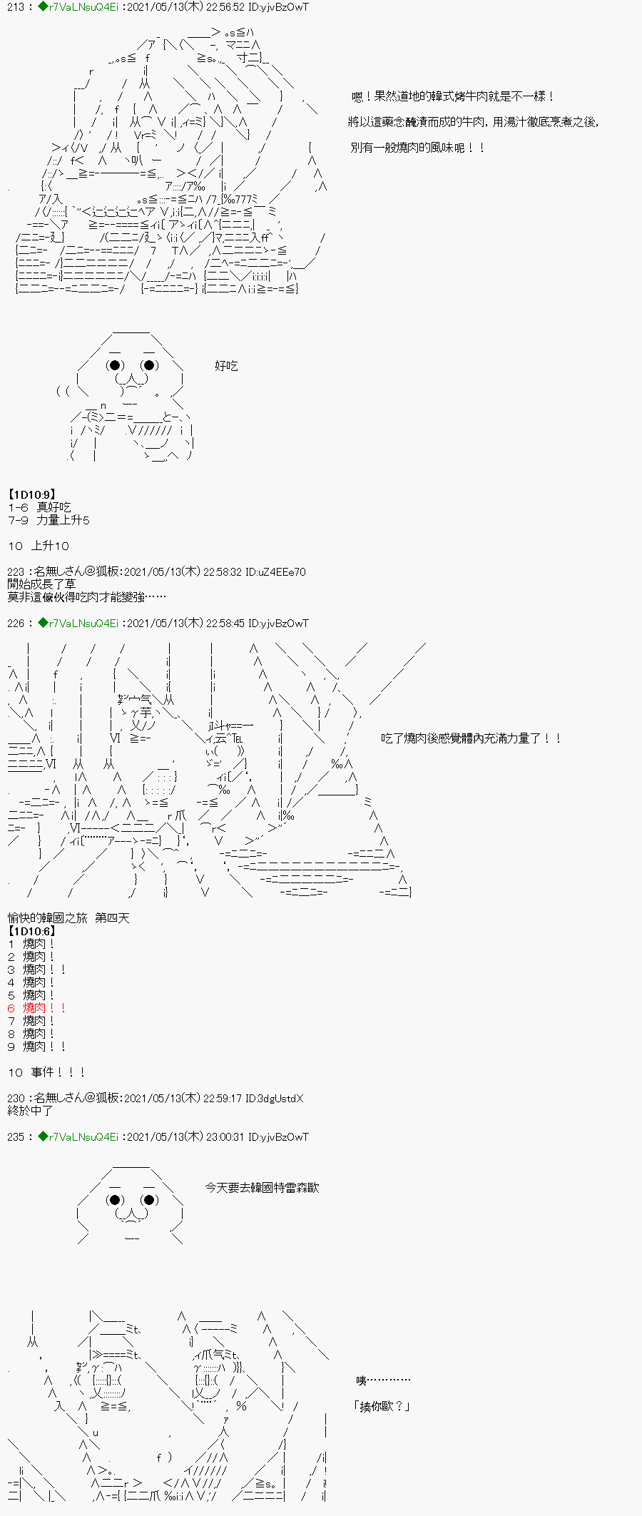 《亚鲁欧好像是地方马娘的练马师》漫画最新章节烤肉篇4免费下拉式在线观看章节第【13】张图片