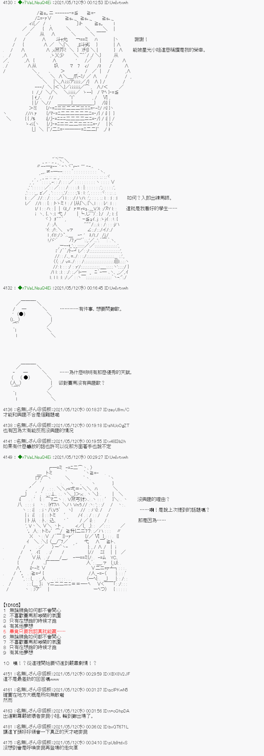 《亚鲁欧好像是地方马娘的练马师》漫画最新章节烧肉篇 2免费下拉式在线观看章节第【6】张图片