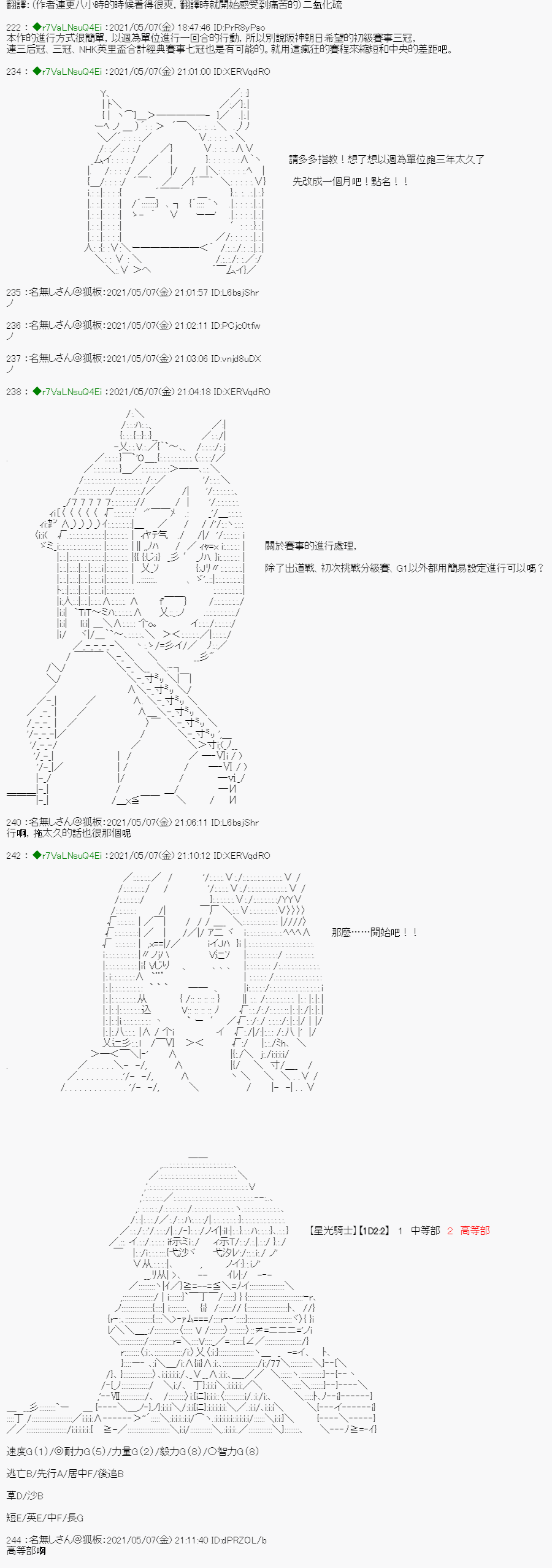 《亚鲁欧好像是地方马娘的练马师》漫画最新章节星光篇 3免费下拉式在线观看章节第【1】张图片