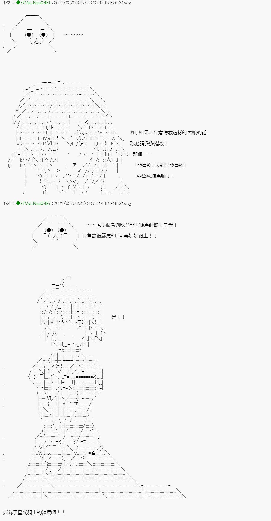 《亚鲁欧好像是地方马娘的练马师》漫画最新章节星光篇 2免费下拉式在线观看章节第【21】张图片