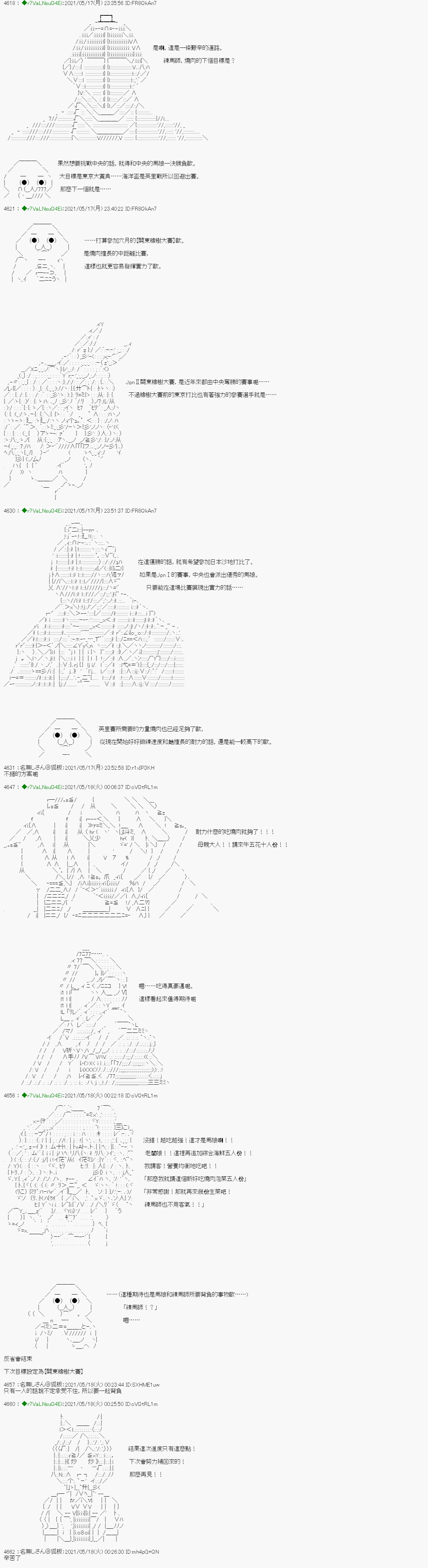 《亚鲁欧好像是地方马娘的练马师》漫画最新章节烧肉篇 9免费下拉式在线观看章节第【2】张图片