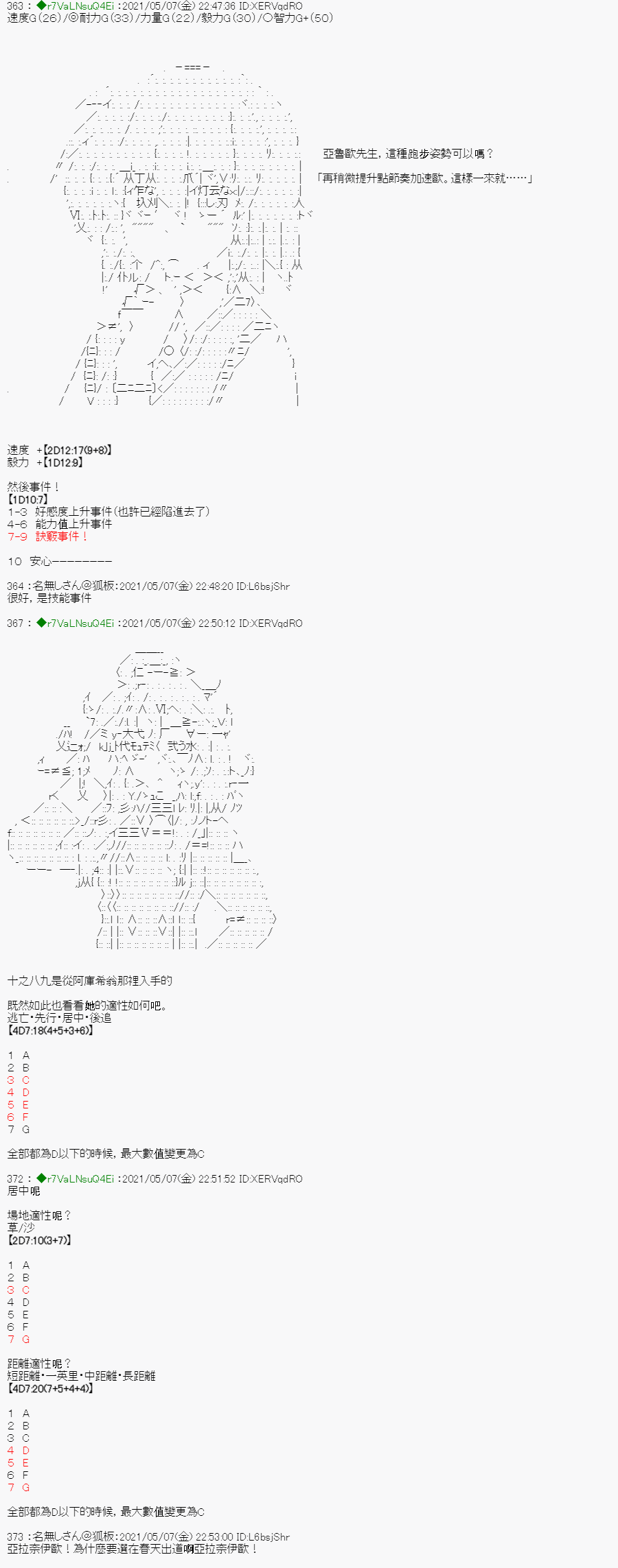 《亚鲁欧好像是地方马娘的练马师》漫画最新章节星光篇 3免费下拉式在线观看章节第【13】张图片