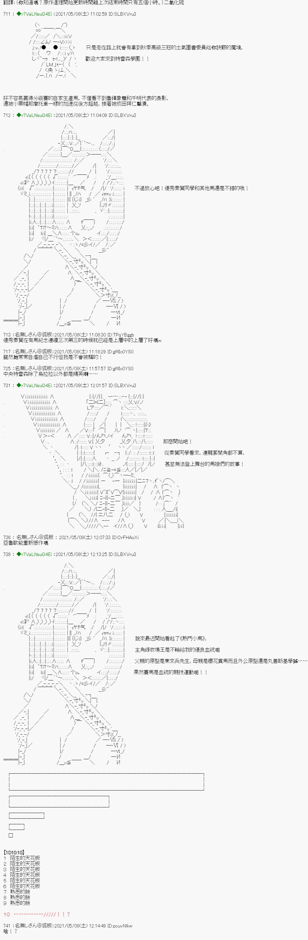 《亚鲁欧好像是地方马娘的练马师》漫画最新章节星光篇 4免费下拉式在线观看章节第【1】张图片