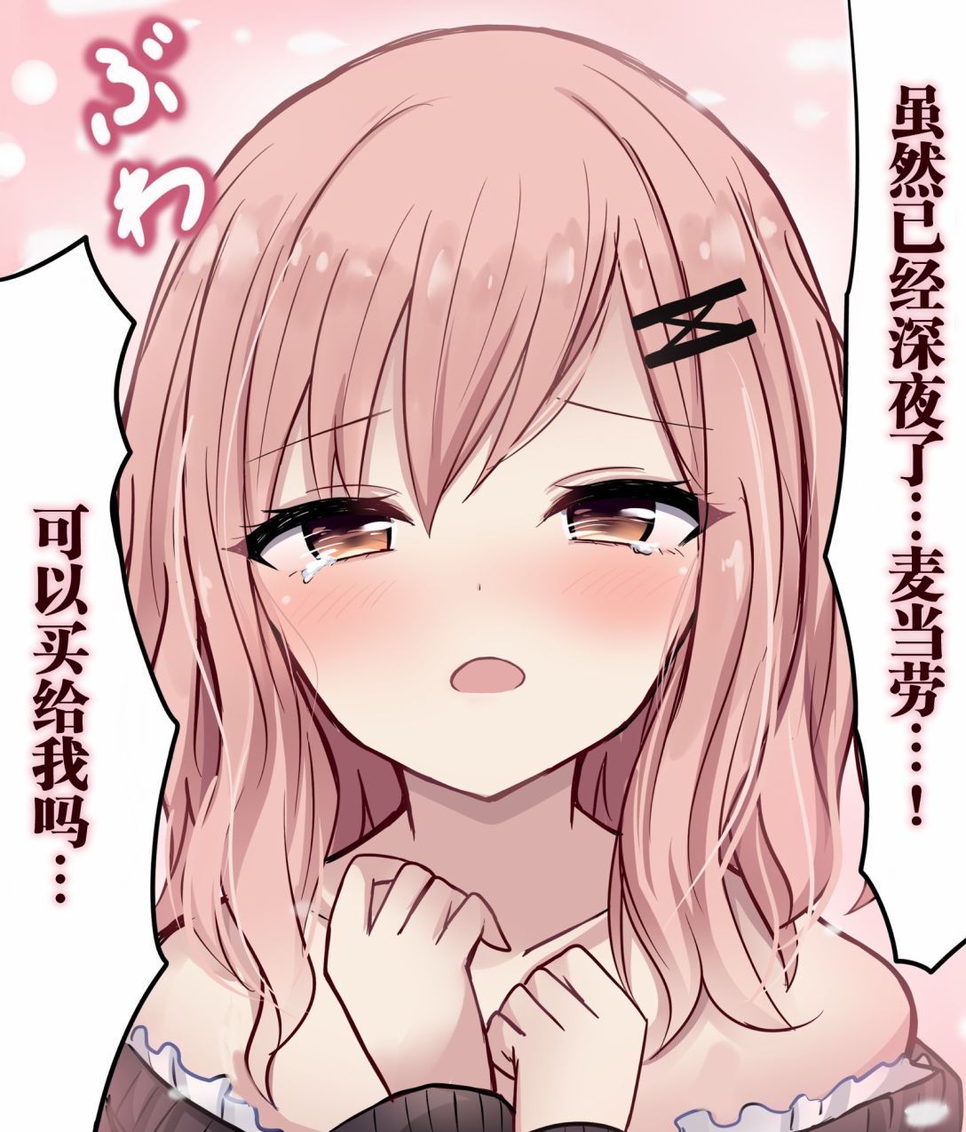 《招人误解的JK》漫画最新章节第2话免费下拉式在线观看章节第【10】张图片