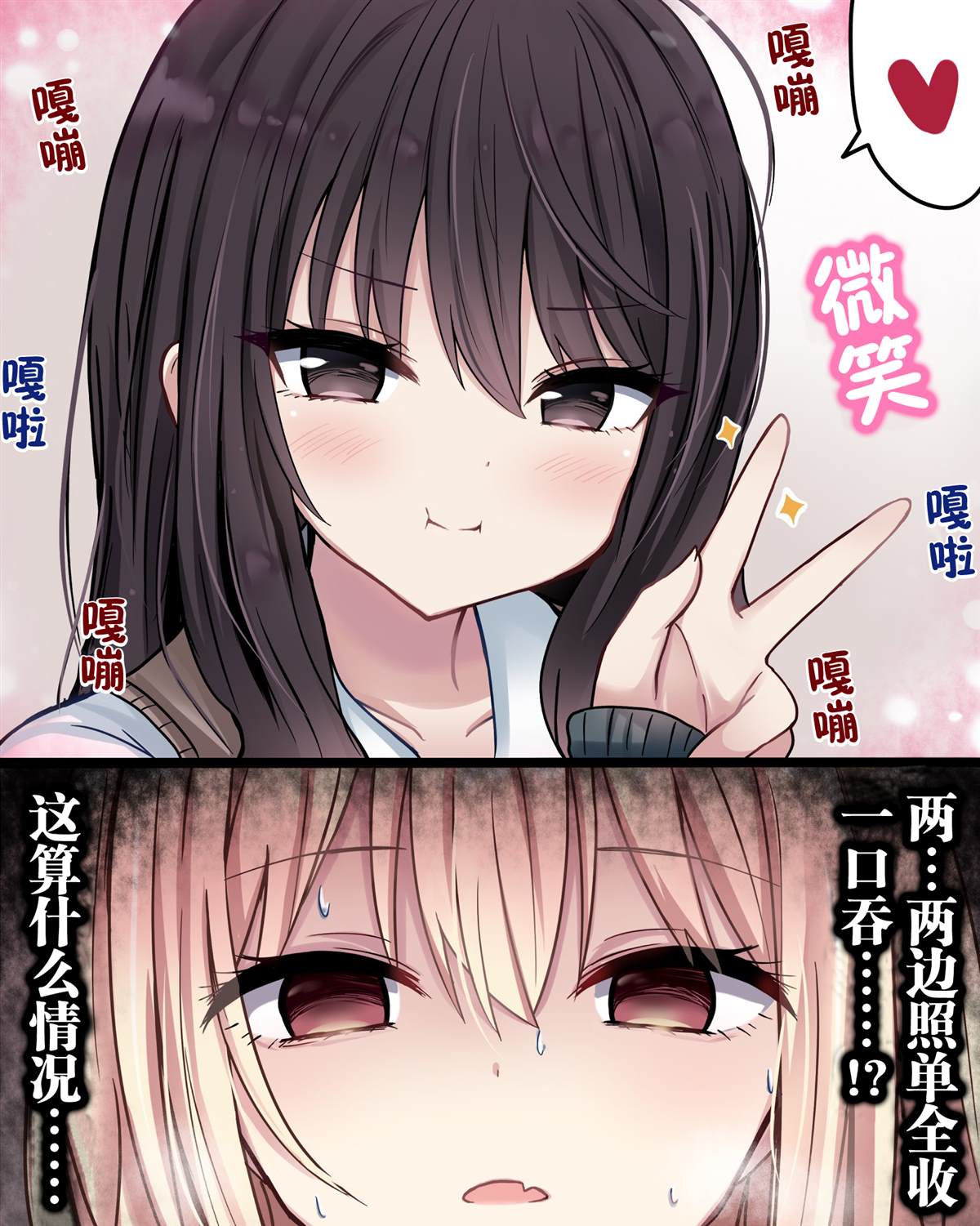 《招人误解的JK》漫画最新章节第5话免费下拉式在线观看章节第【3】张图片