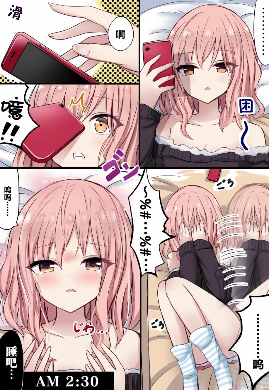 《招人误解的JK》漫画最新章节第2话免费下拉式在线观看章节第【5】张图片