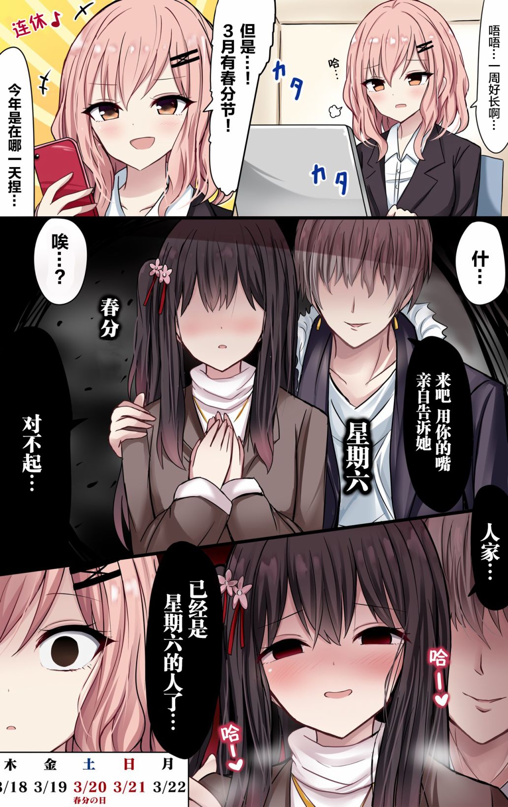 《招人误解的JK》漫画最新章节第2话免费下拉式在线观看章节第【3】张图片