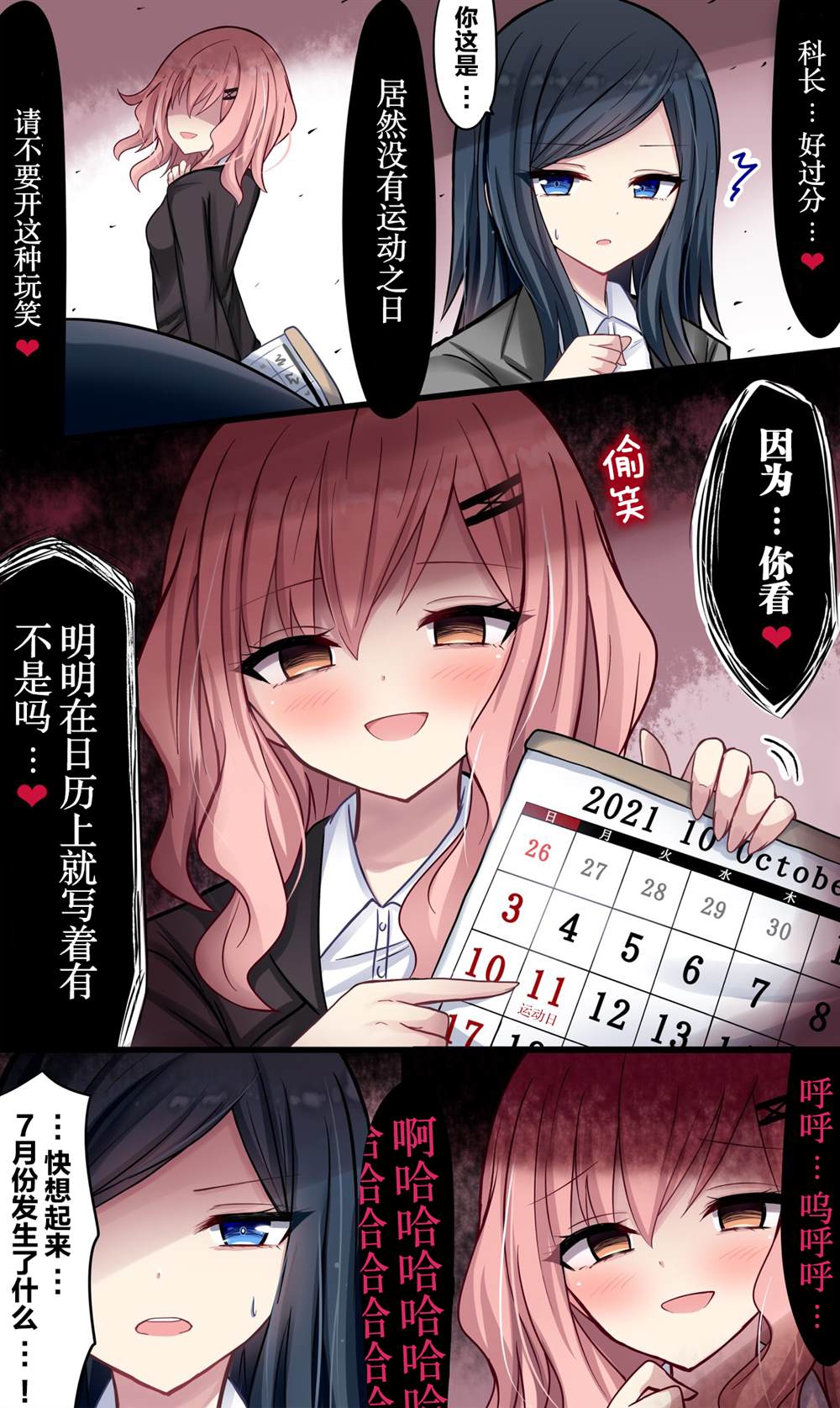 《招人误解的JK》漫画最新章节第18话免费下拉式在线观看章节第【2】张图片