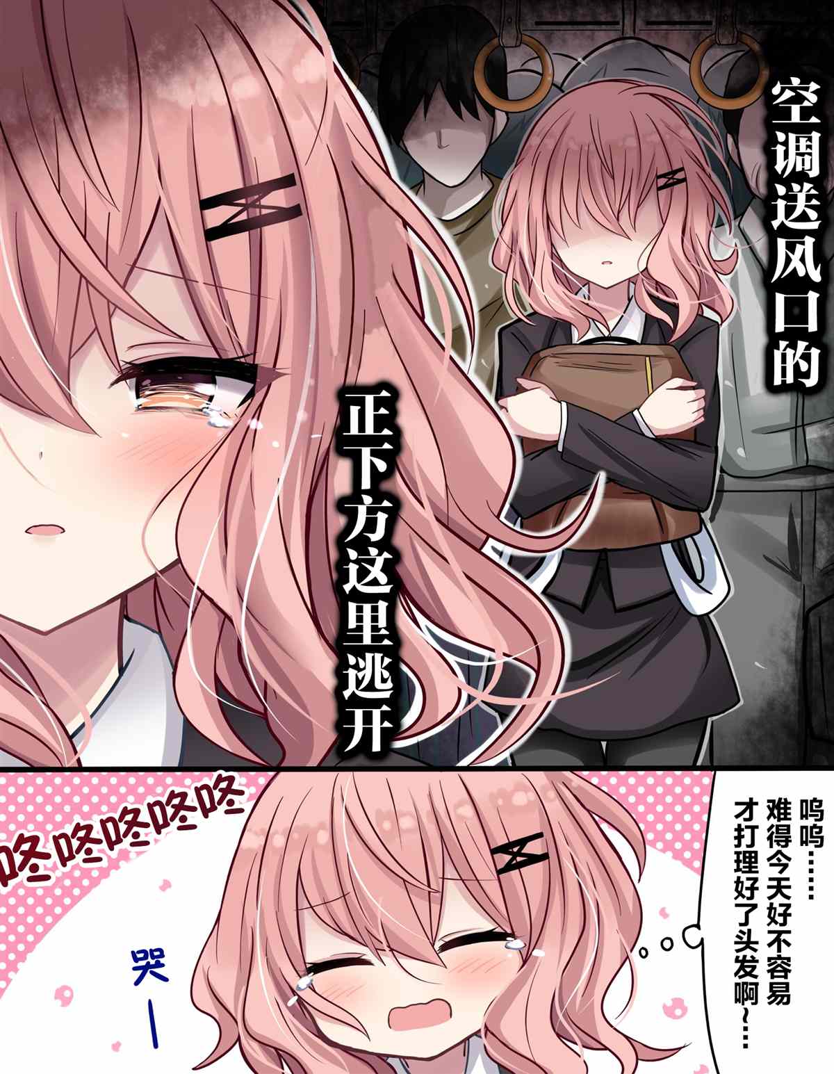 《招人误解的JK》漫画最新章节第17话免费下拉式在线观看章节第【4】张图片