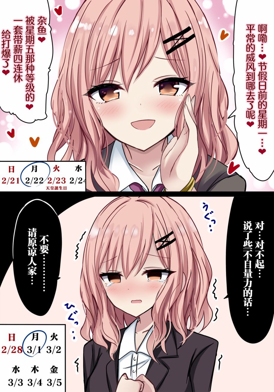 《招人误解的JK》漫画最新章节第2话免费下拉式在线观看章节第【2】张图片