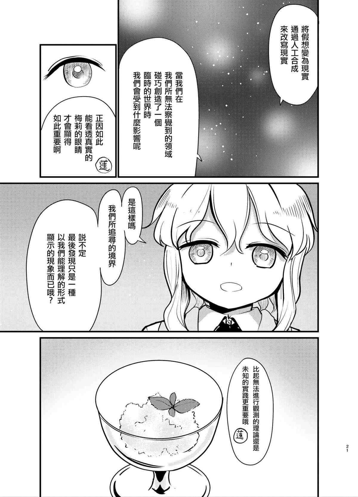 《秘覆宴》漫画最新章节第1话免费下拉式在线观看章节第【19】张图片