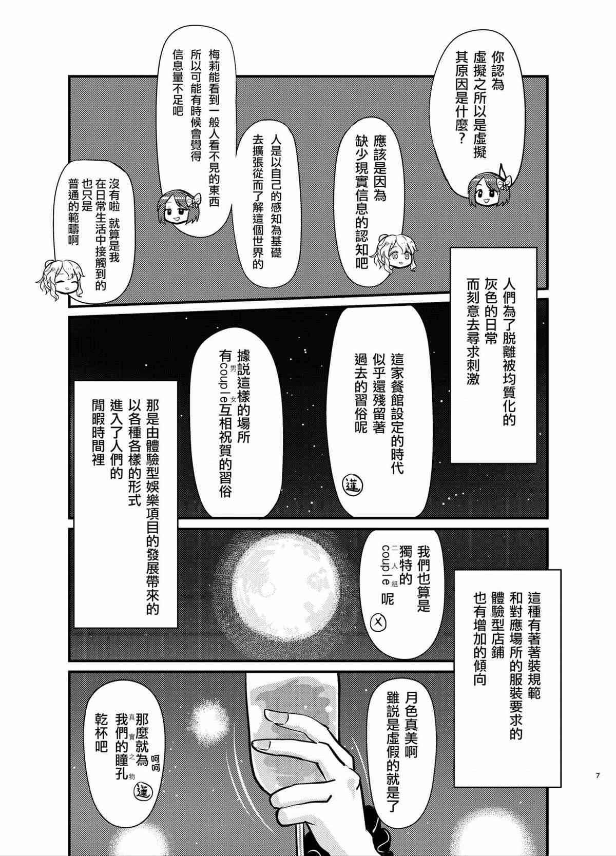 《秘覆宴》漫画最新章节第1话免费下拉式在线观看章节第【5】张图片