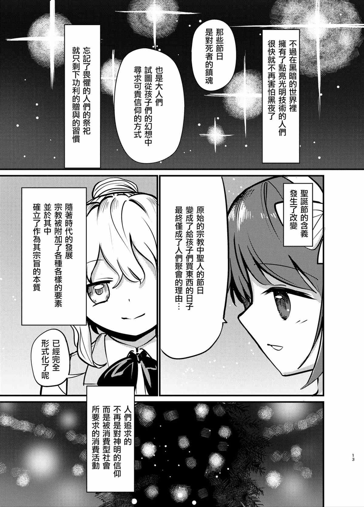 《秘覆宴》漫画最新章节第1话免费下拉式在线观看章节第【11】张图片