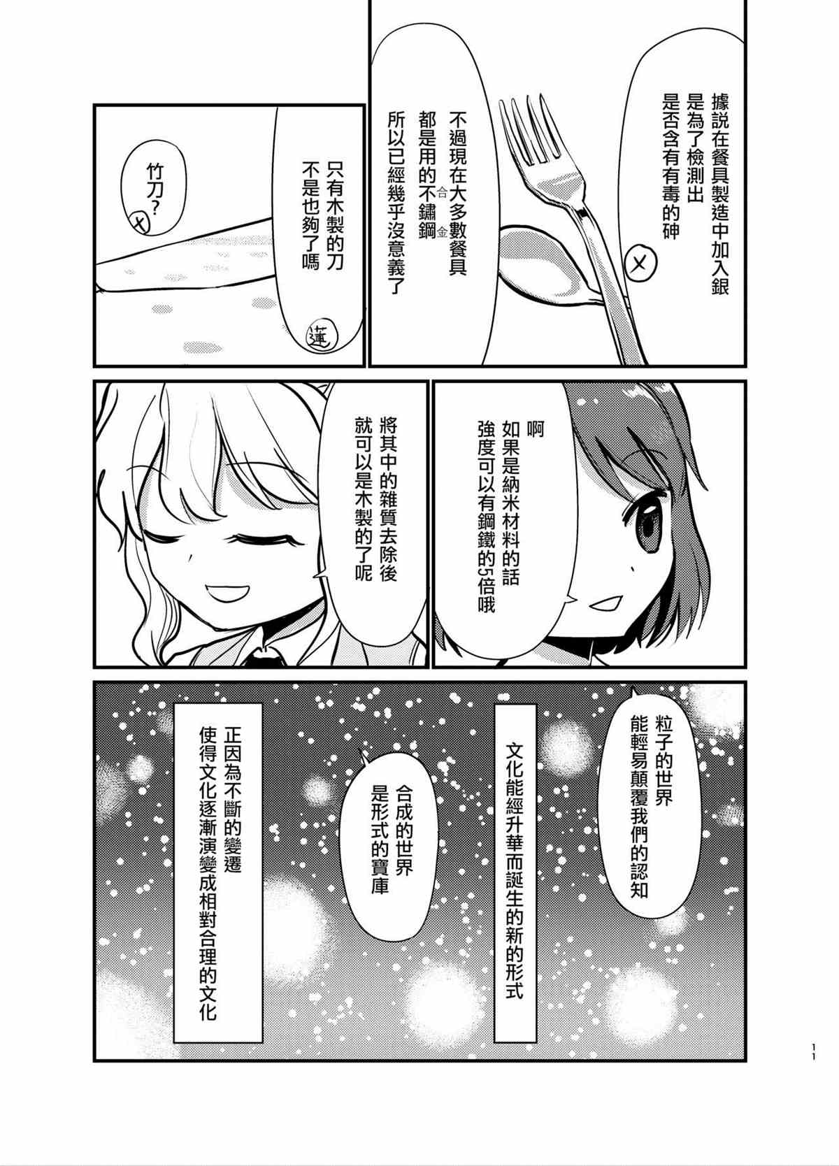 《秘覆宴》漫画最新章节第1话免费下拉式在线观看章节第【9】张图片