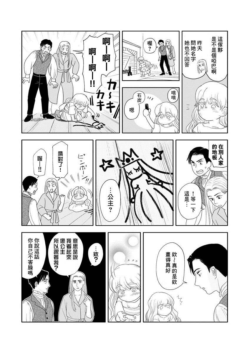 《不老不死的男人们》漫画最新章节短篇免费下拉式在线观看章节第【13】张图片