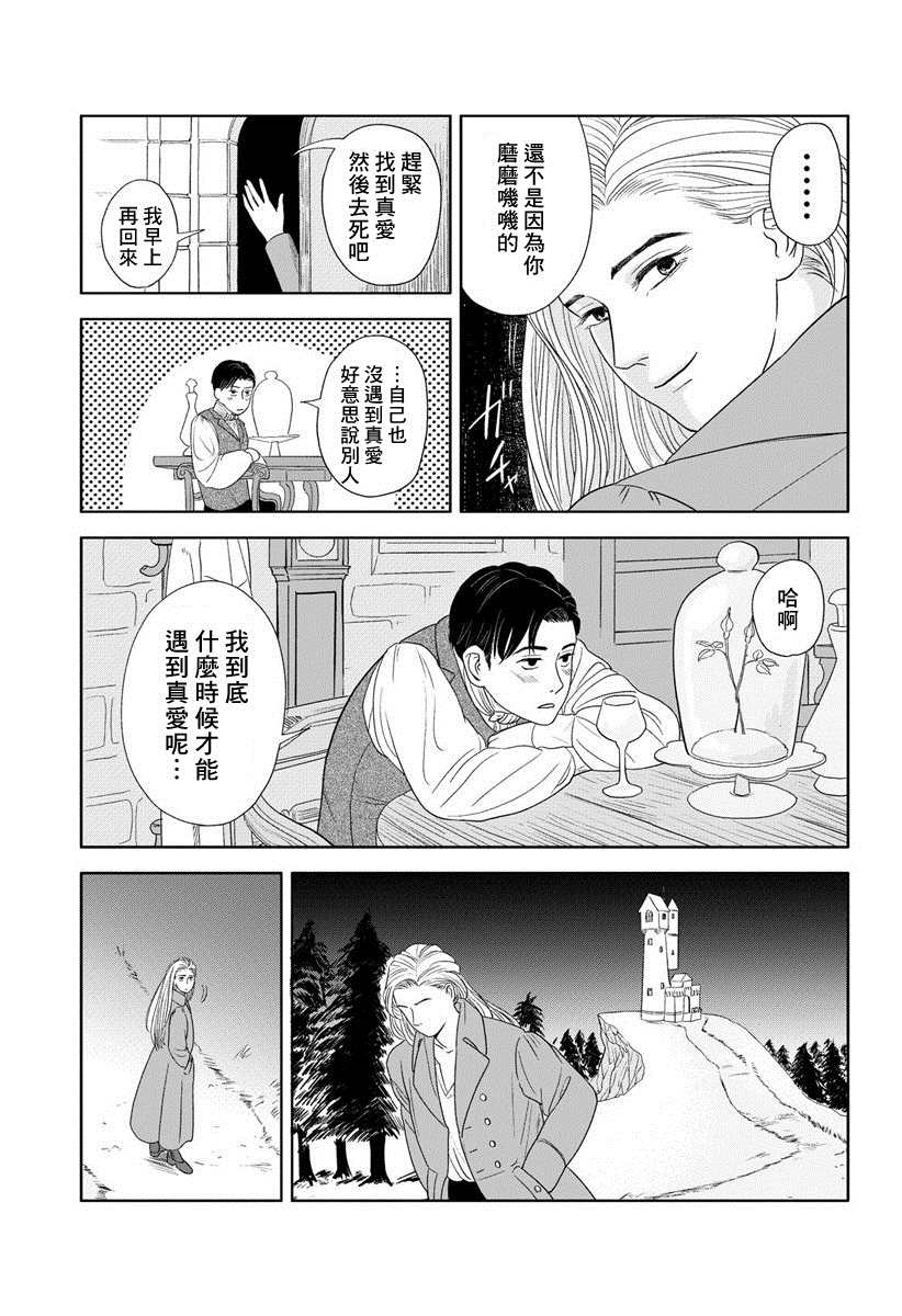 《不老不死的男人们》漫画最新章节短篇免费下拉式在线观看章节第【9】张图片