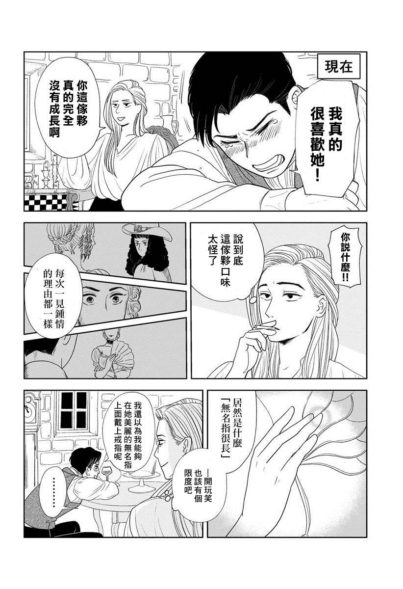 《不老不死的男人们》漫画最新章节短篇免费下拉式在线观看章节第【6】张图片