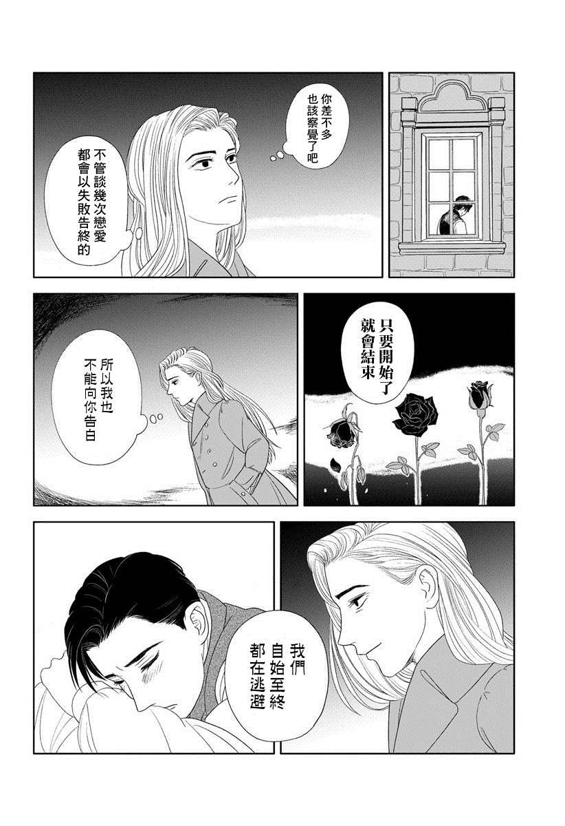 《不老不死的男人们》漫画最新章节短篇免费下拉式在线观看章节第【10】张图片