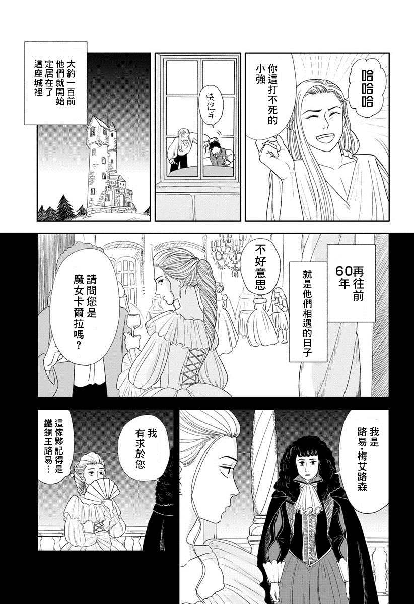 《不老不死的男人们》漫画最新章节短篇免费下拉式在线观看章节第【3】张图片