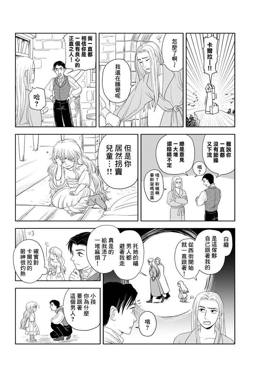 《不老不死的男人们》漫画最新章节短篇免费下拉式在线观看章节第【12】张图片