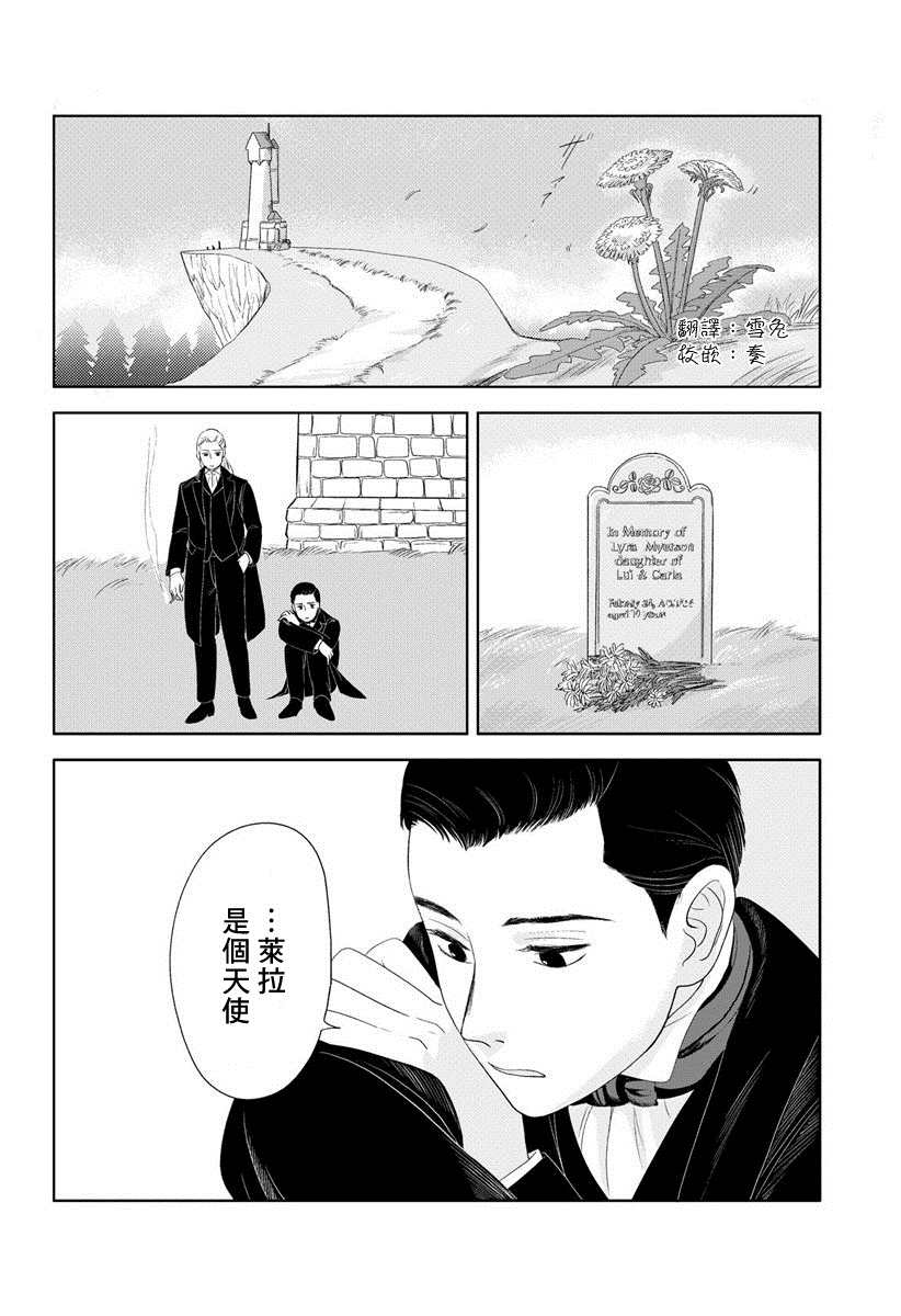 《不老不死的男人们》漫画最新章节短篇免费下拉式在线观看章节第【40】张图片