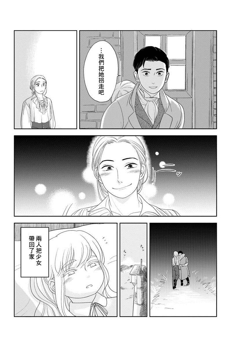 《不老不死的男人们》漫画最新章节短篇免费下拉式在线观看章节第【20】张图片