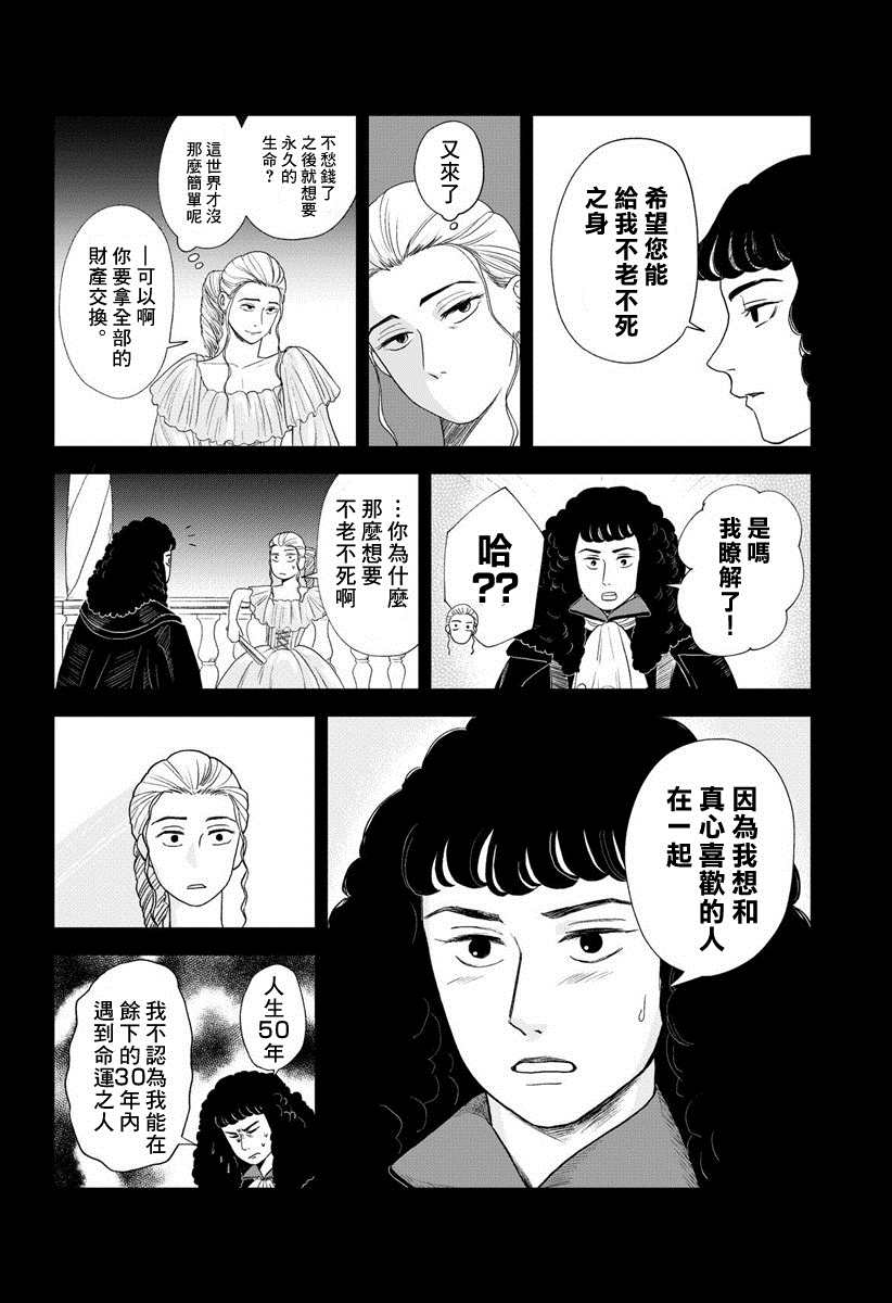 《不老不死的男人们》漫画最新章节短篇免费下拉式在线观看章节第【4】张图片