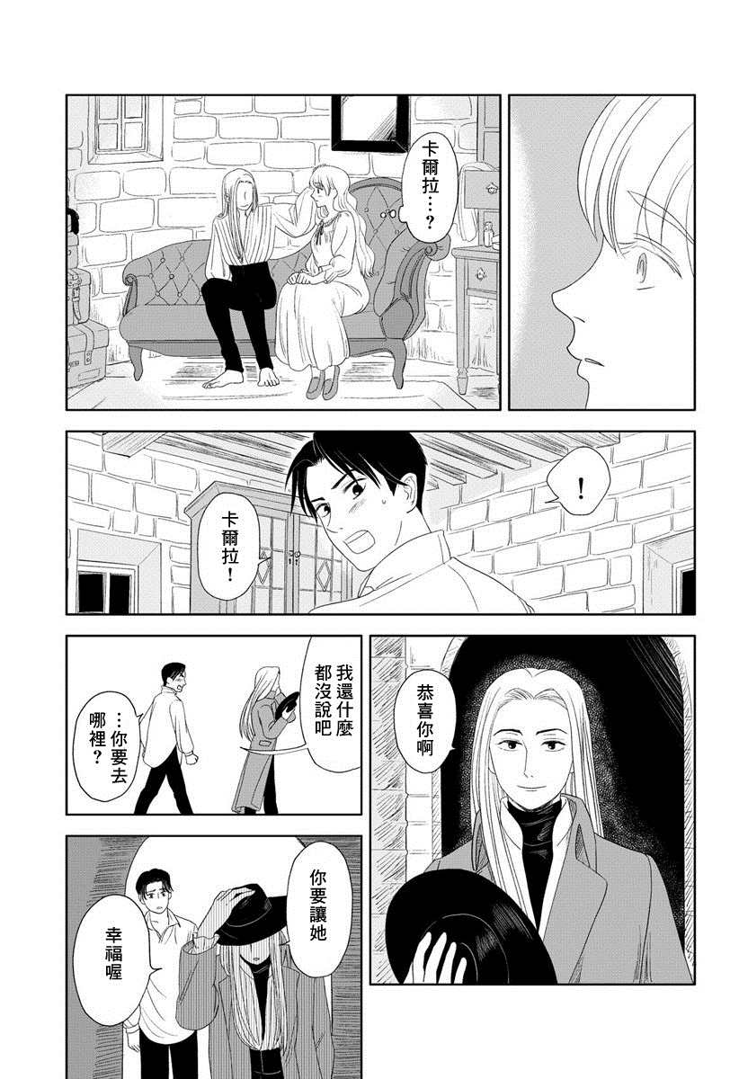 《不老不死的男人们》漫画最新章节短篇免费下拉式在线观看章节第【29】张图片