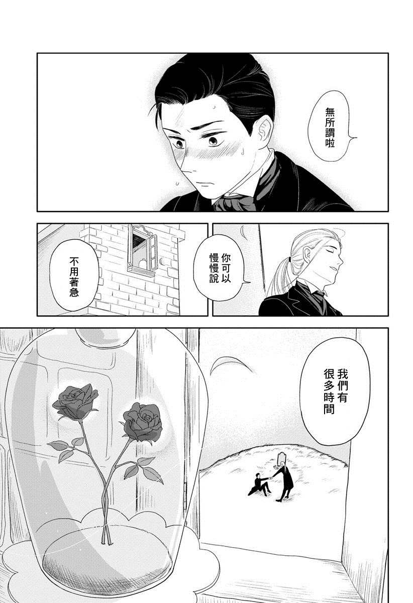 《不老不死的男人们》漫画最新章节短篇免费下拉式在线观看章节第【45】张图片