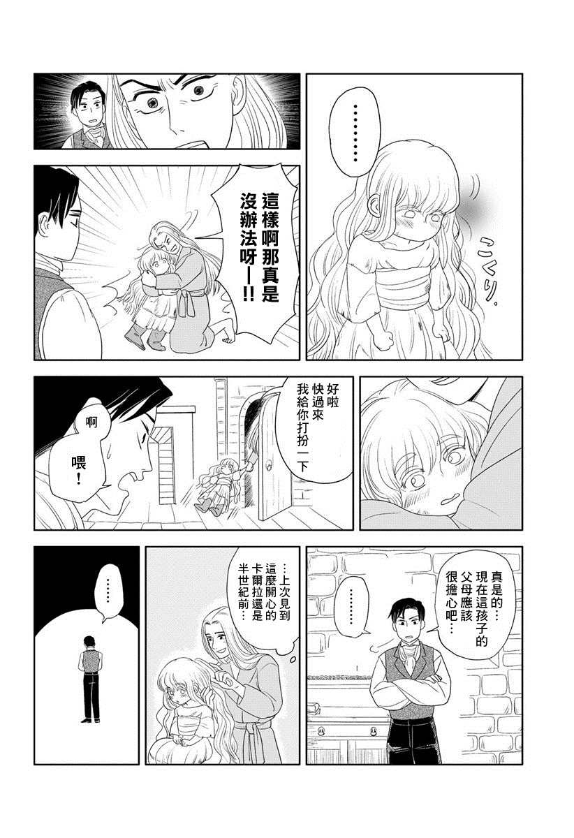 《不老不死的男人们》漫画最新章节短篇免费下拉式在线观看章节第【14】张图片