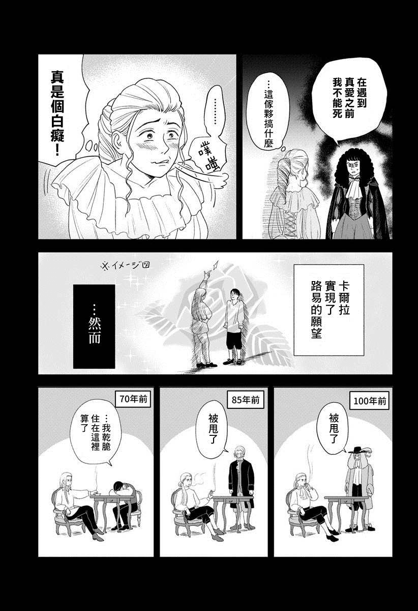 《不老不死的男人们》漫画最新章节短篇免费下拉式在线观看章节第【5】张图片