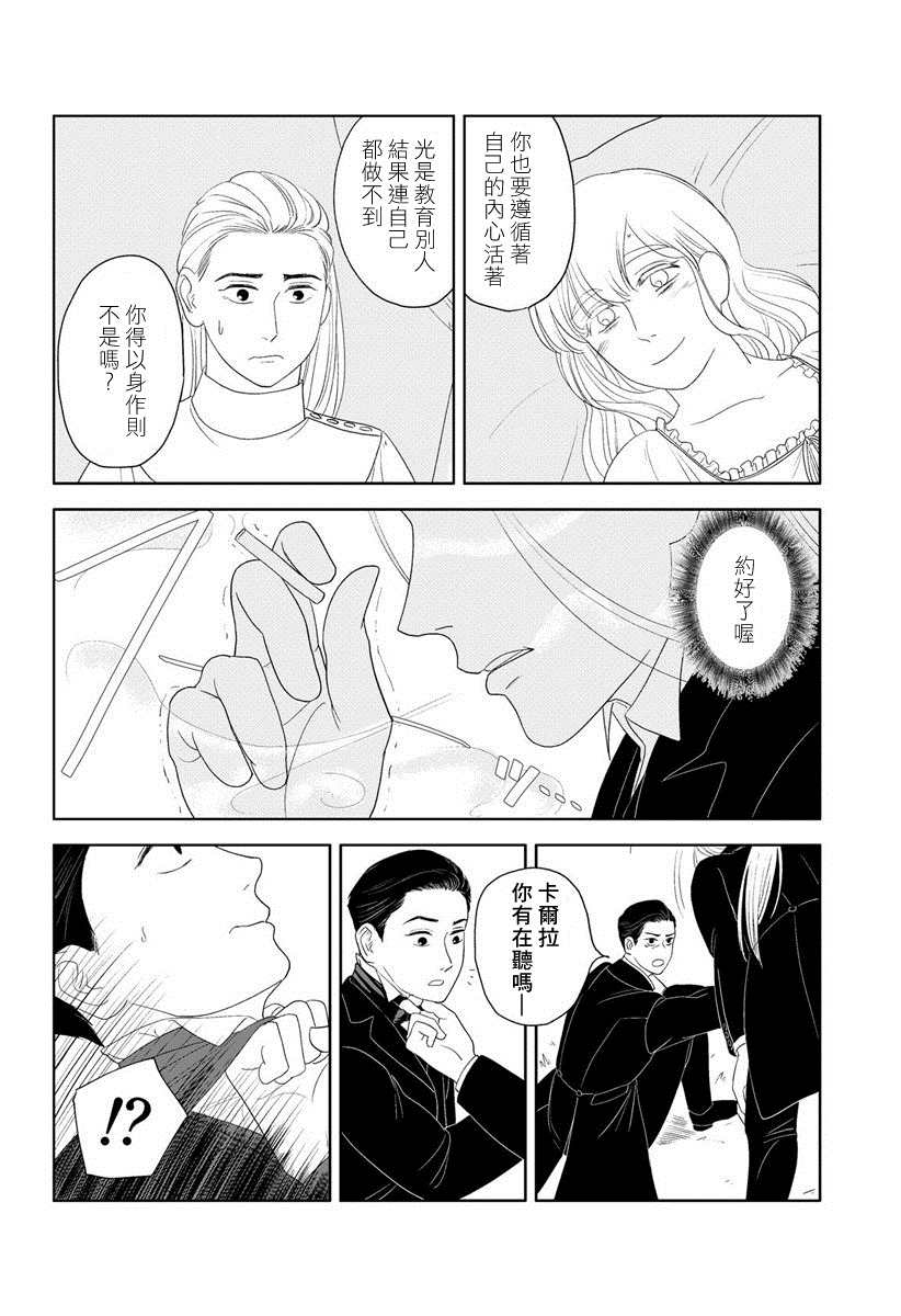 《不老不死的男人们》漫画最新章节短篇免费下拉式在线观看章节第【42】张图片