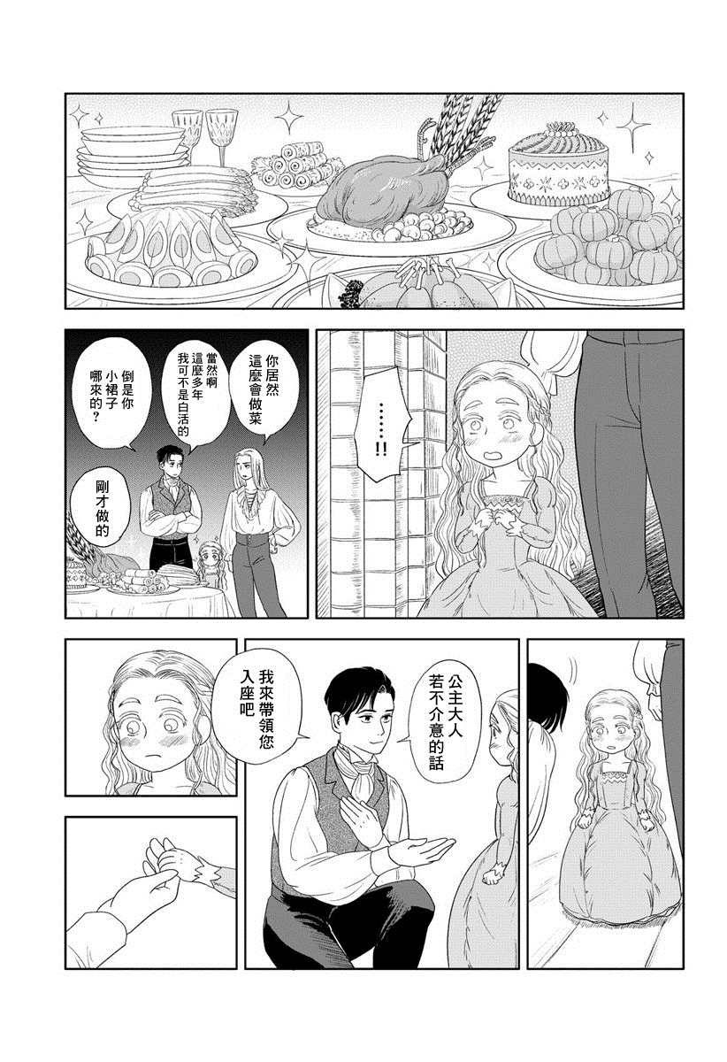 《不老不死的男人们》漫画最新章节短篇免费下拉式在线观看章节第【15】张图片