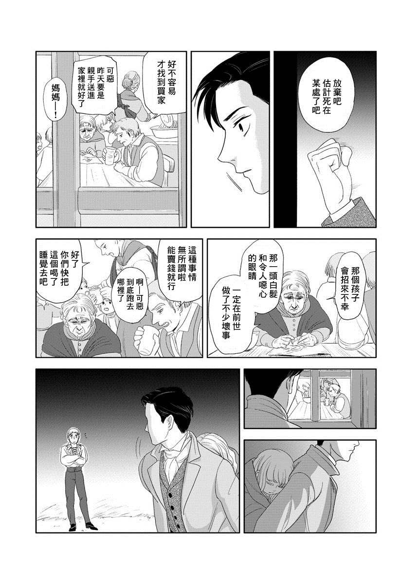 《不老不死的男人们》漫画最新章节短篇免费下拉式在线观看章节第【19】张图片