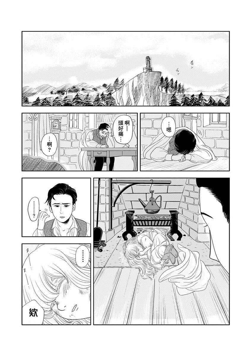 《不老不死的男人们》漫画最新章节短篇免费下拉式在线观看章节第【11】张图片