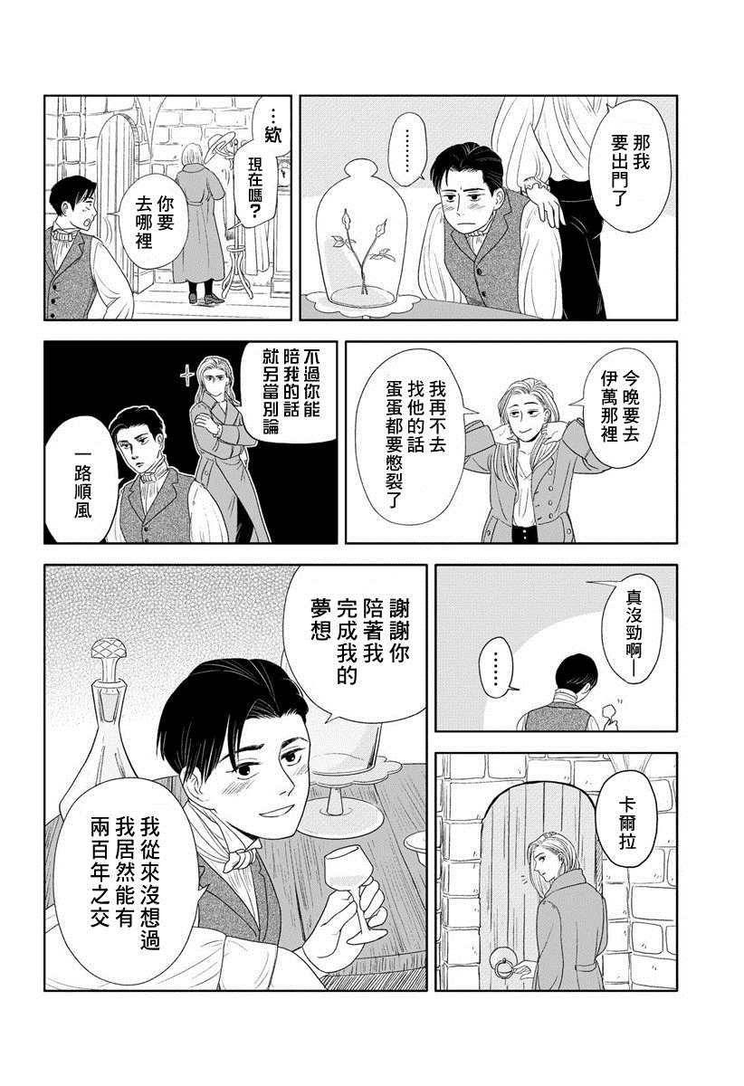 《不老不死的男人们》漫画最新章节短篇免费下拉式在线观看章节第【8】张图片