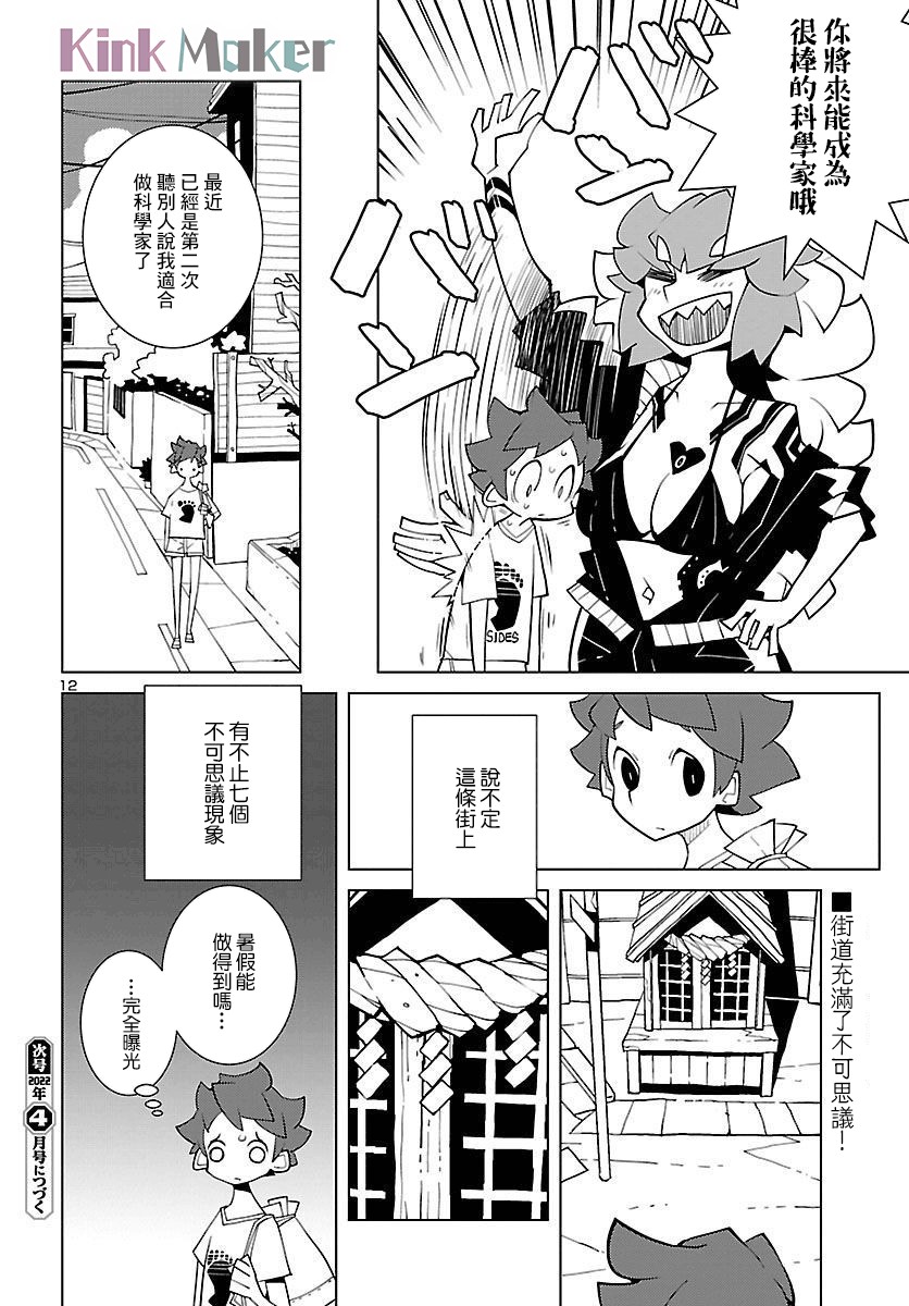 《生态箱中吃早餐》漫画最新章节第13话免费下拉式在线观看章节第【12】张图片