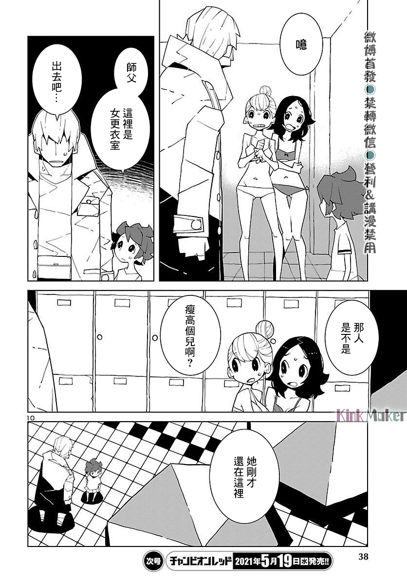 《生态箱中吃早餐》漫画最新章节第4话 寻人探测蜂鸣器免费下拉式在线观看章节第【10】张图片