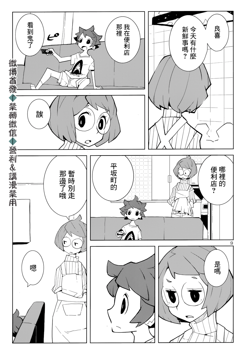 《生态箱中吃早餐》漫画最新章节第1话 第七个七大不思议事件免费下拉式在线观看章节第【10】张图片