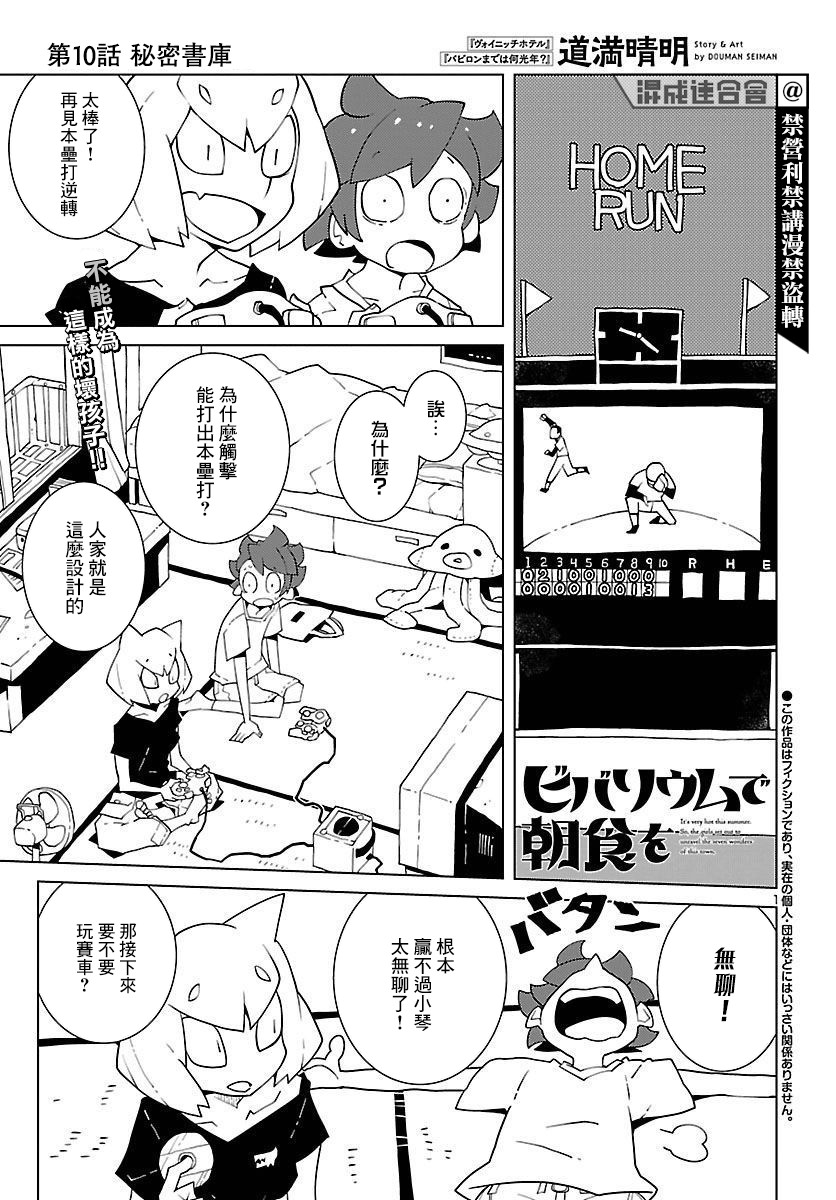 《生态箱中吃早餐》漫画最新章节第10话 秘密书库免费下拉式在线观看章节第【1】张图片