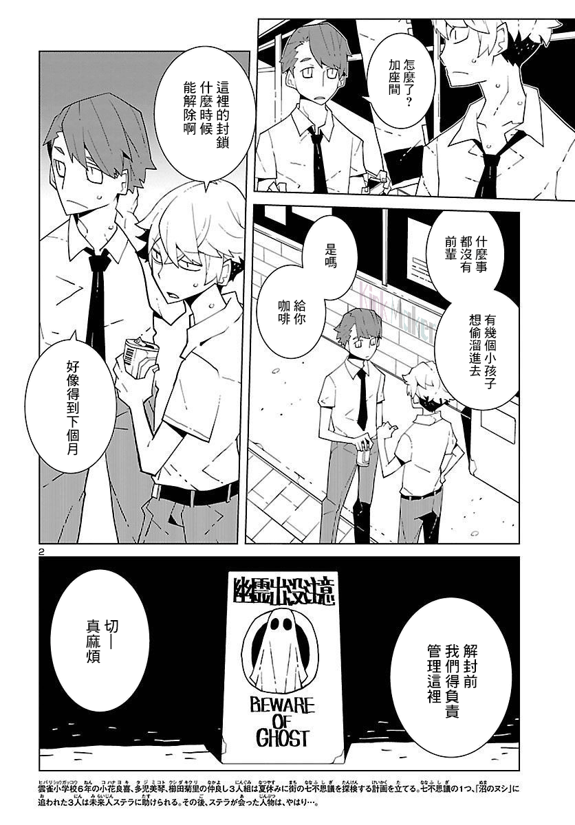 《生态箱中吃早餐》漫画最新章节第7话免费下拉式在线观看章节第【2】张图片