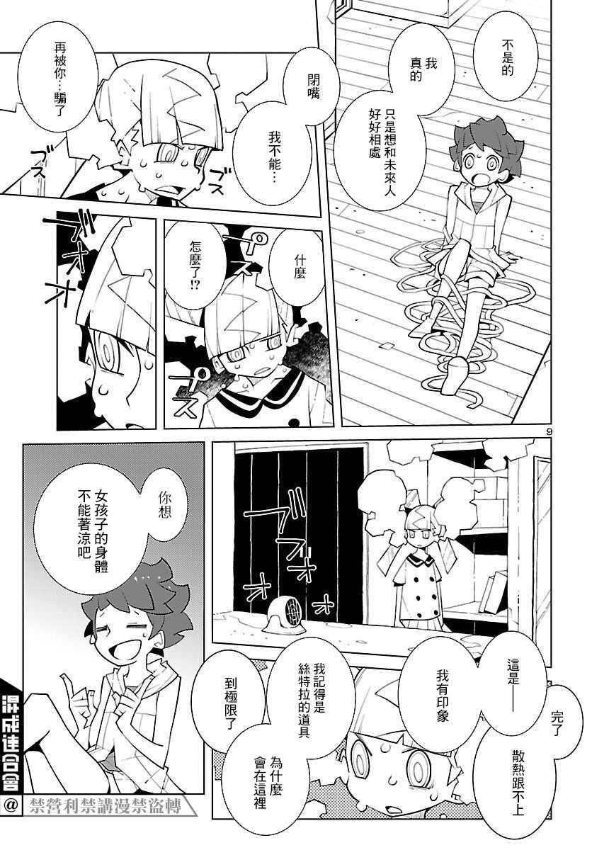 《生态箱中吃早餐》漫画最新章节第15话免费下拉式在线观看章节第【9】张图片