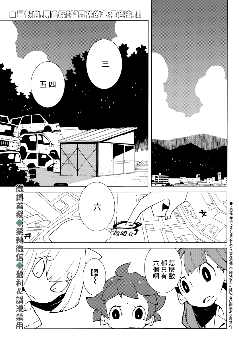 《生态箱中吃早餐》漫画最新章节第1话 第七个七大不思议事件免费下拉式在线观看章节第【2】张图片