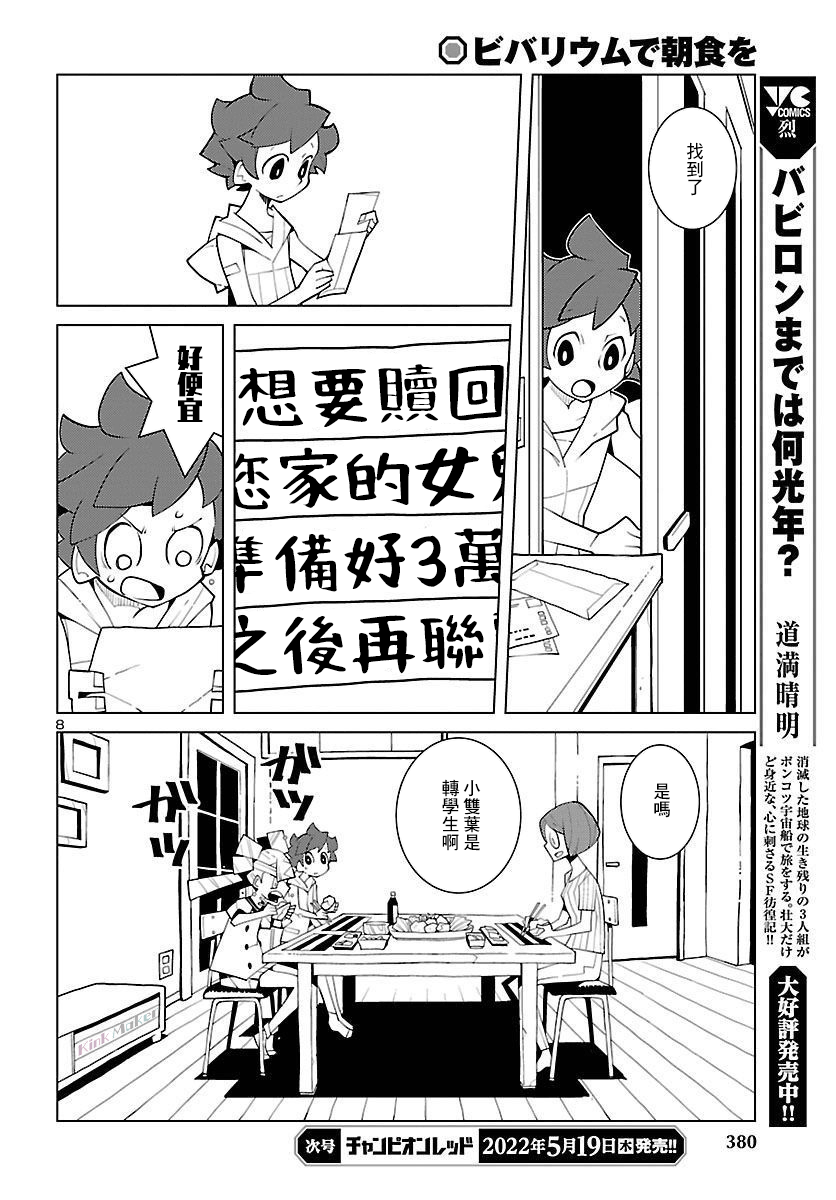 《生态箱中吃早餐》漫画最新章节第16话免费下拉式在线观看章节第【8】张图片