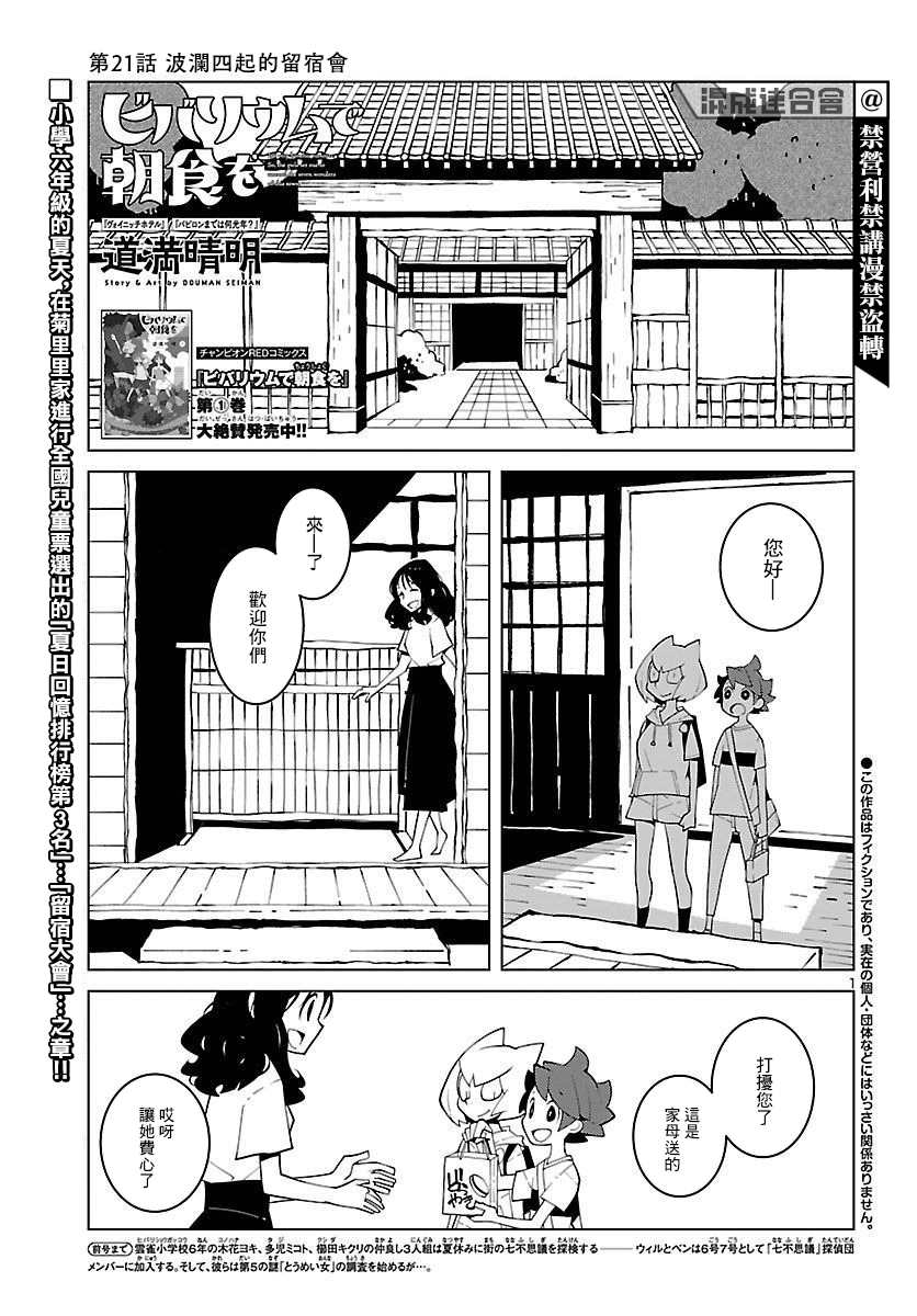 《生态箱中吃早餐》漫画最新章节第21话免费下拉式在线观看章节第【1】张图片