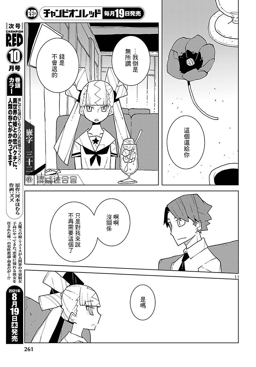 《生态箱中吃早餐》漫画最新章节第7话免费下拉式在线观看章节第【11】张图片